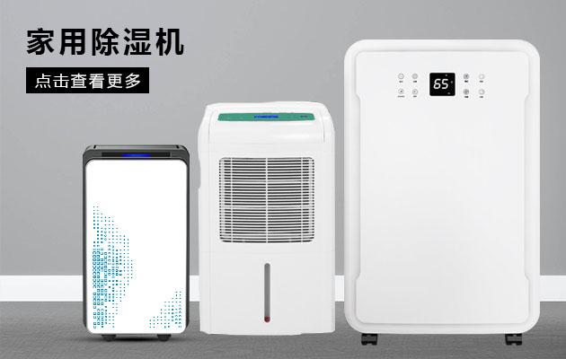 購買工業除濕機有什么作用？