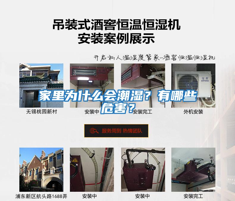 家里為什么會(huì)潮濕？有哪些危害？